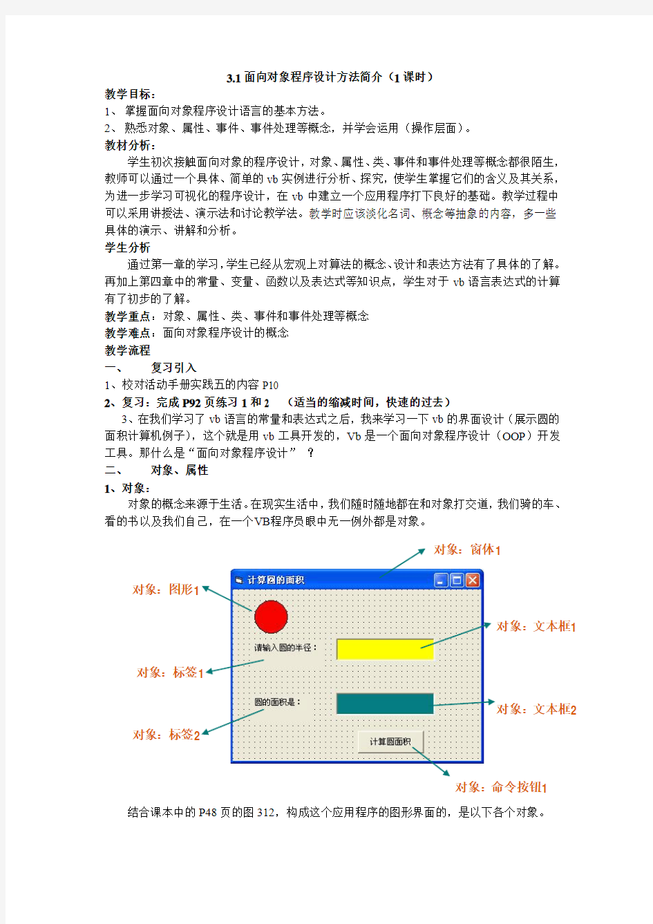 1面向对象程序设计方法简介(1课时)