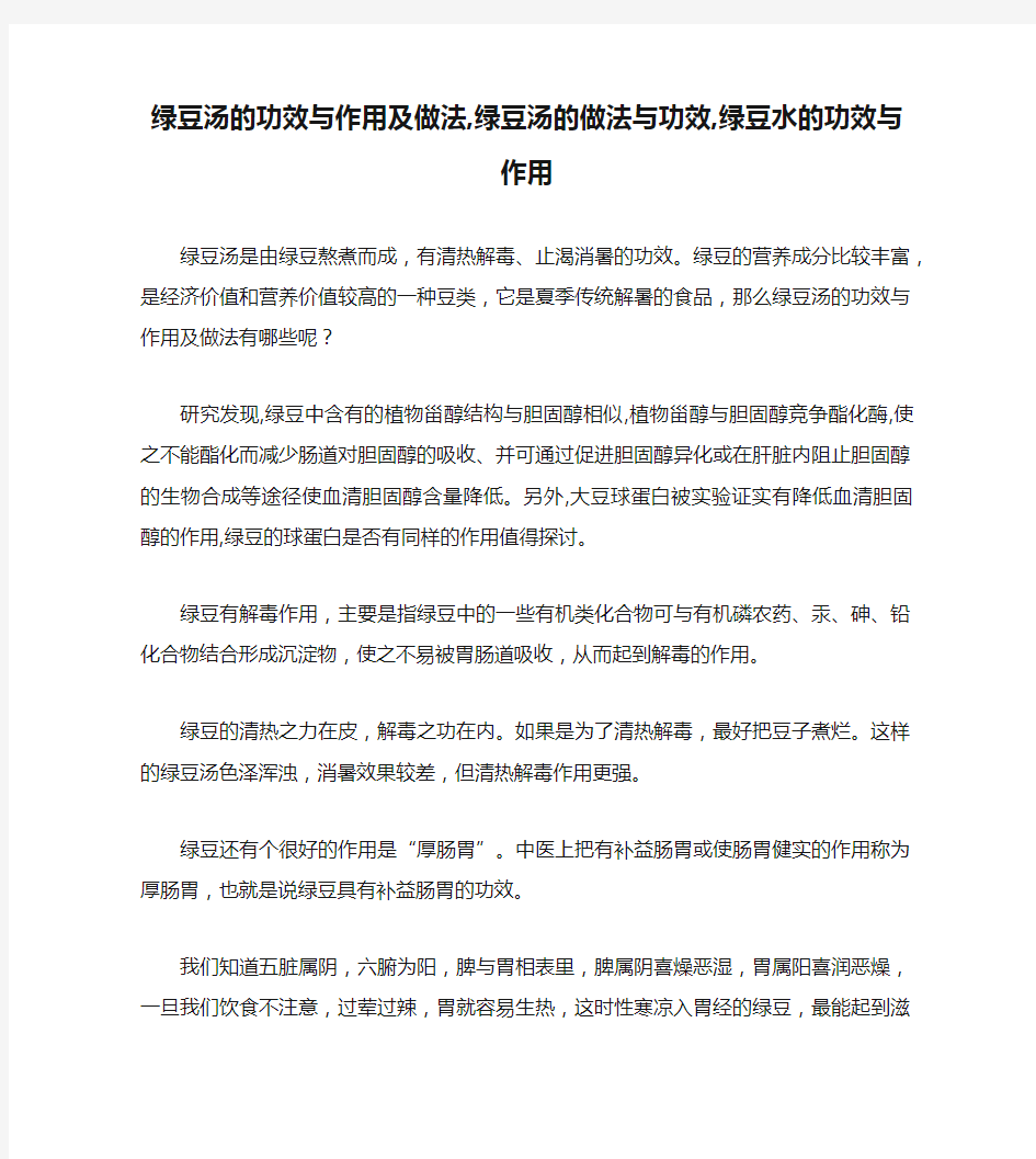 绿豆汤的功效与作用及做法,绿豆汤的做法与功效,绿豆水的功效与作用