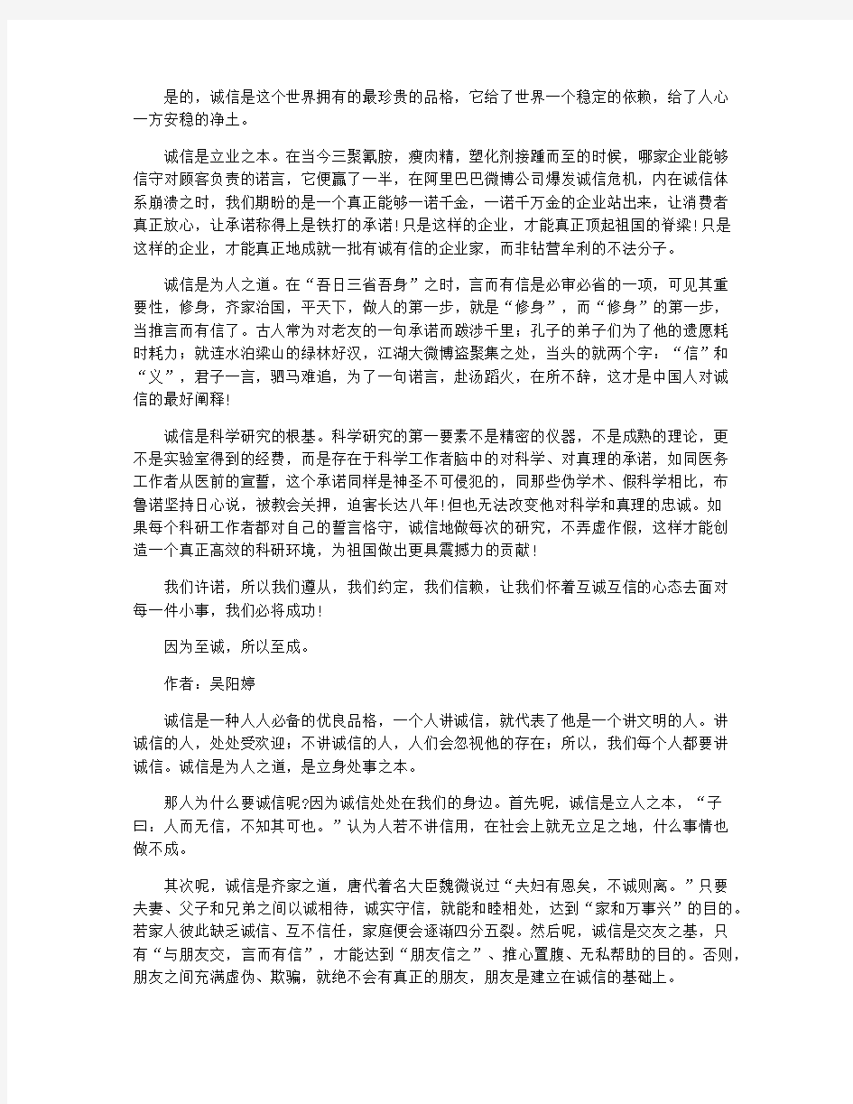 关于诚实守信的作文题目优秀例文