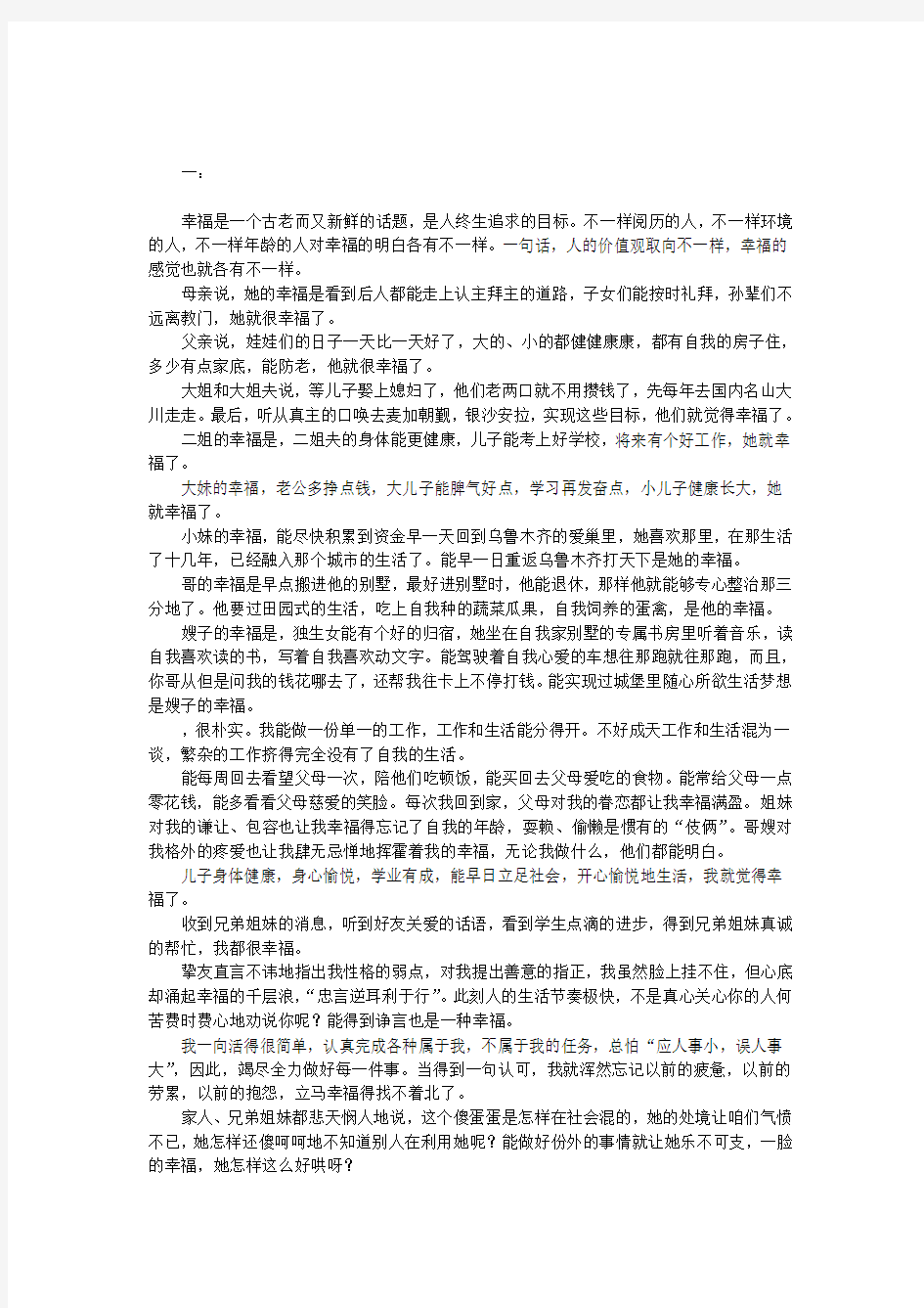 我要的幸福很简单