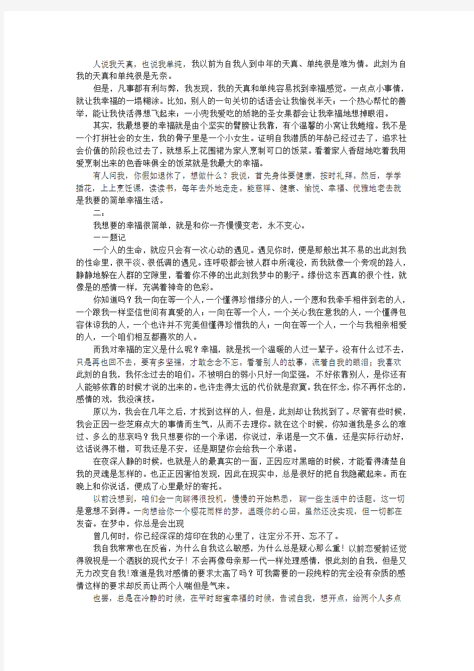 我要的幸福很简单