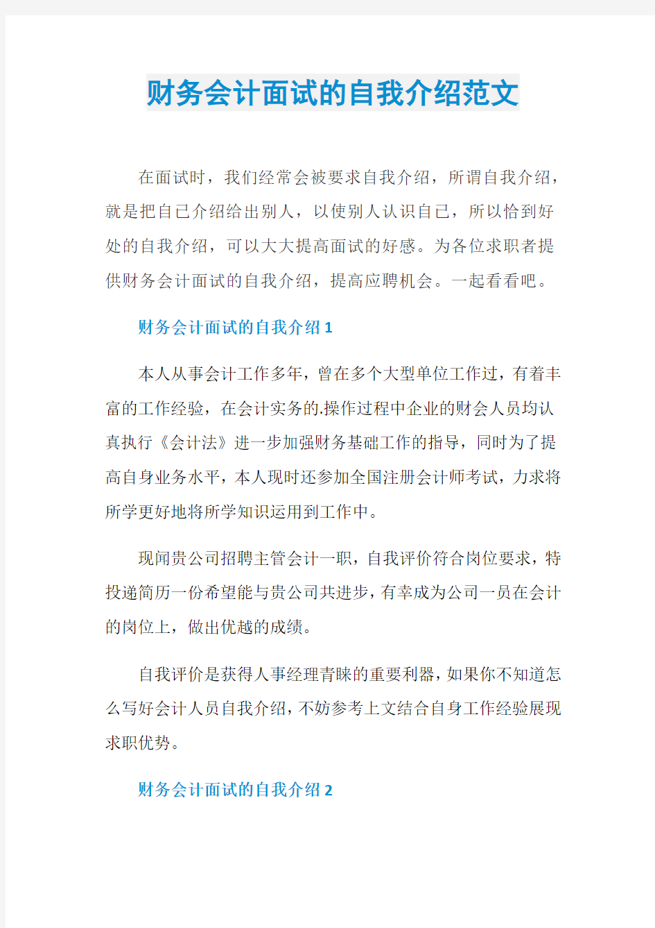 财务会计面试的自我介绍范文