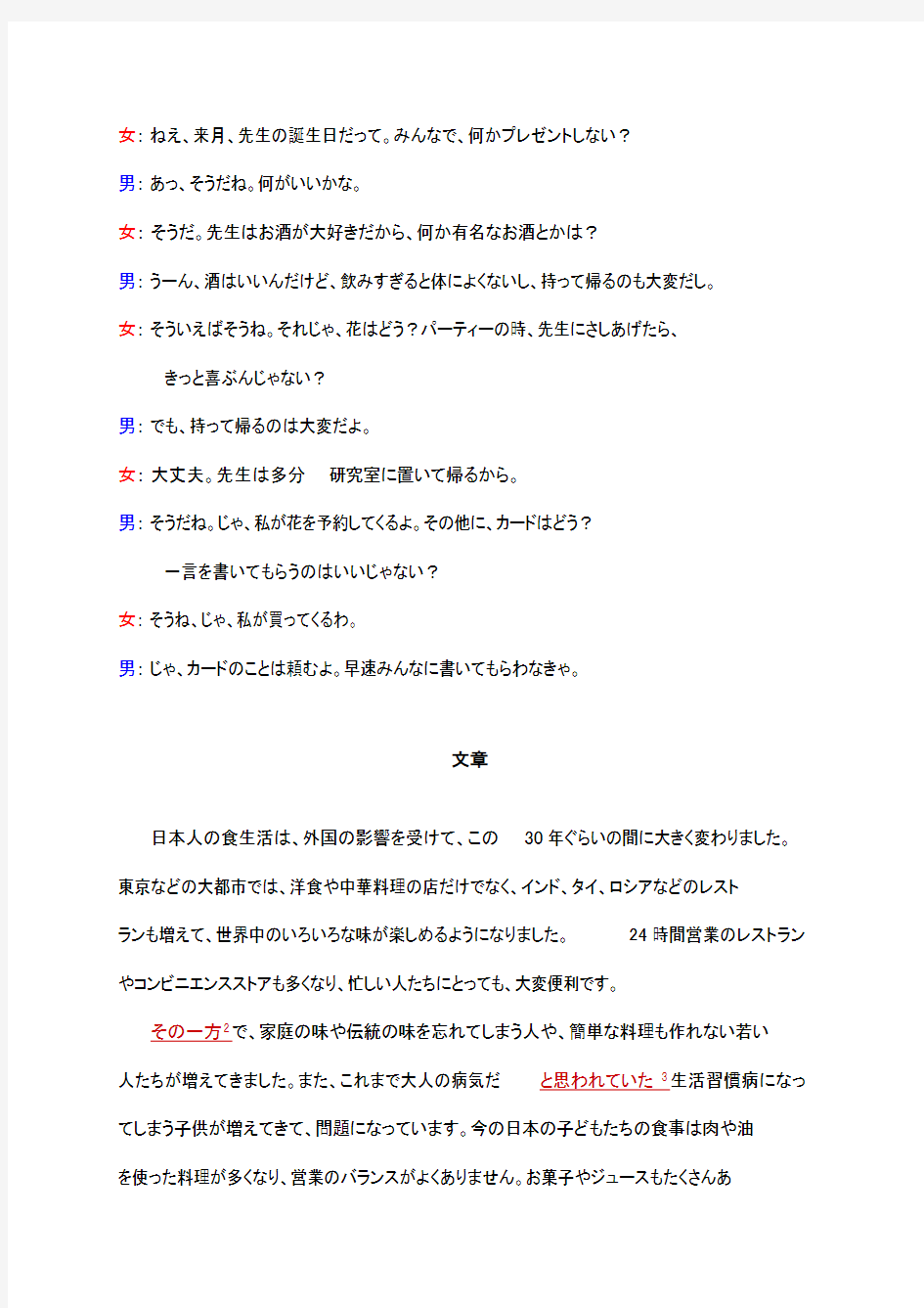 日本语听力 第二版  第二册 第12课 食生活-推荐下载