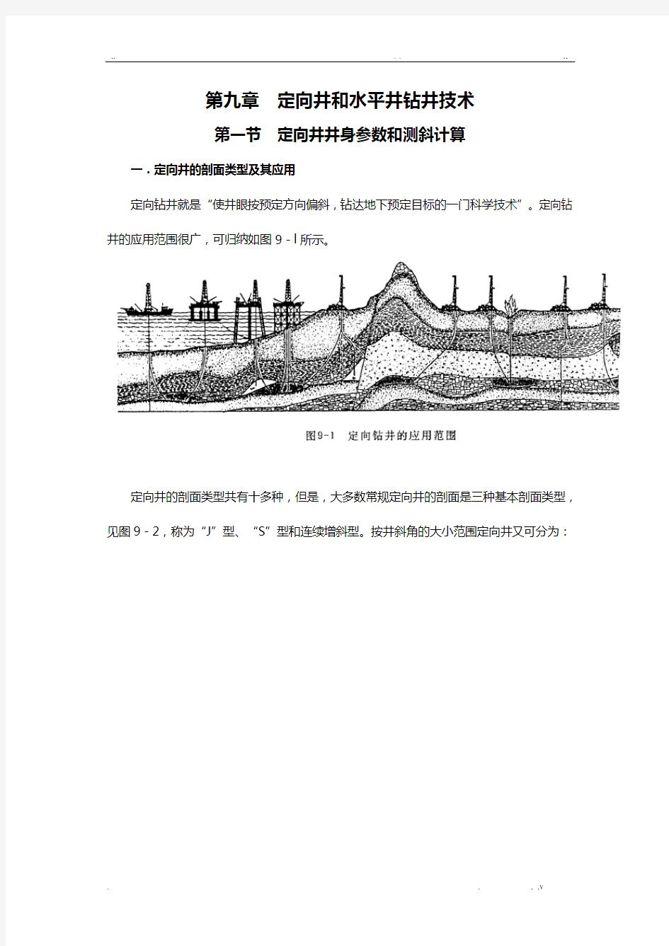 定向井基本知识