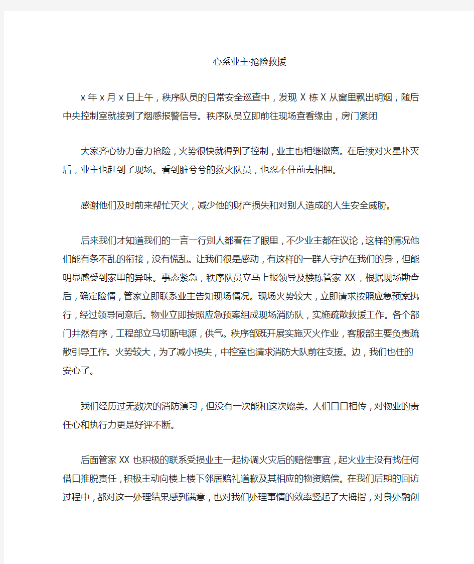 物业小故事《心系业主