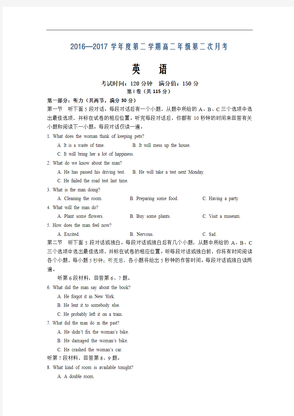 江西省上饶县二中2016-2017学年高二下学期第二次月考英语试题