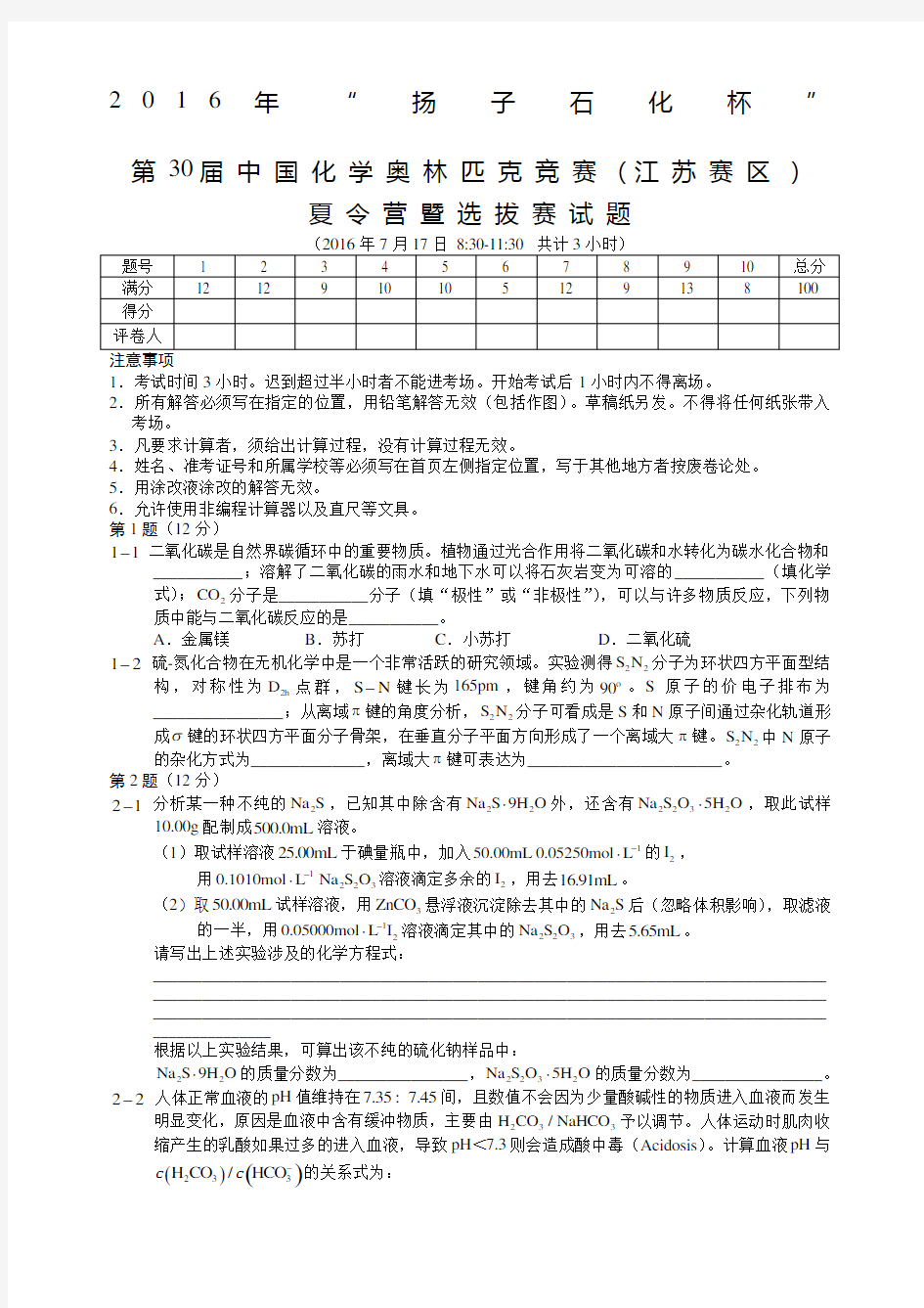 江苏化学夏令营试题答案