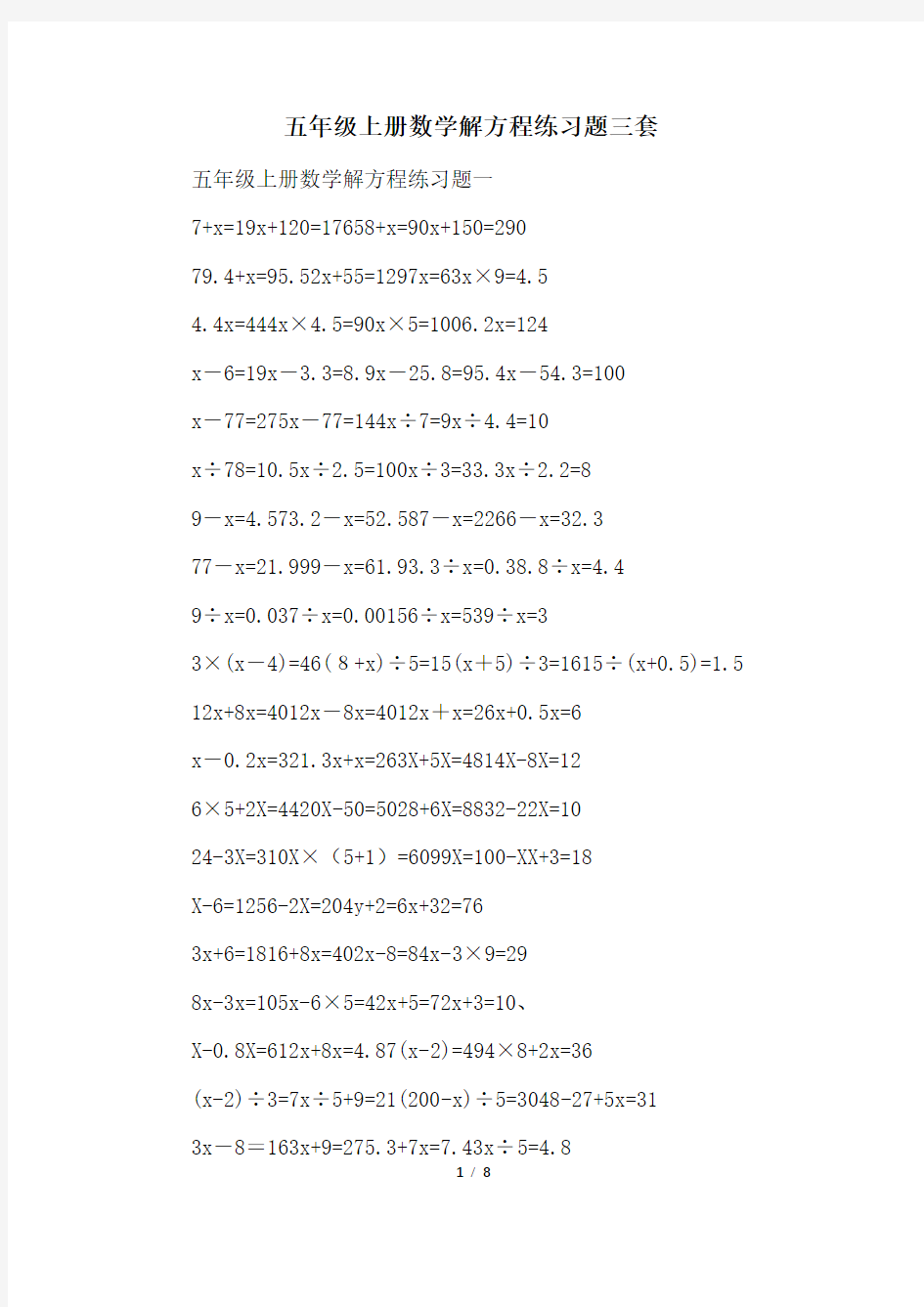 五年级上册数学解方程练习题三套