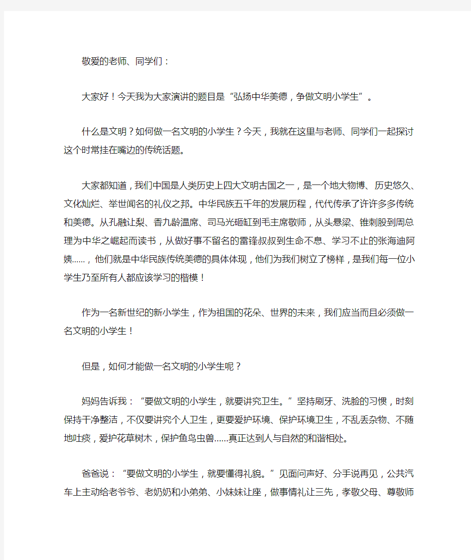 争做文明小学生演讲稿三篇