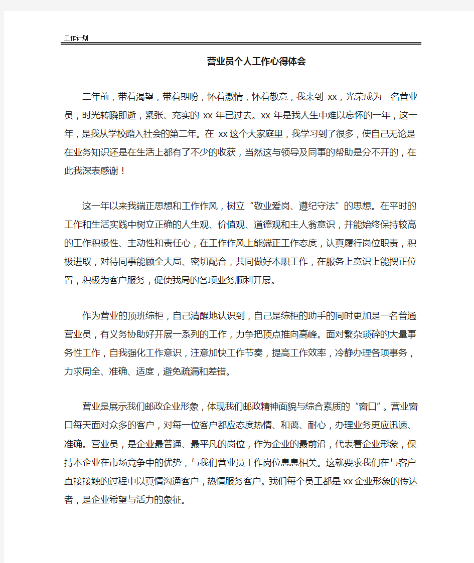 营业员个人工作心得体会