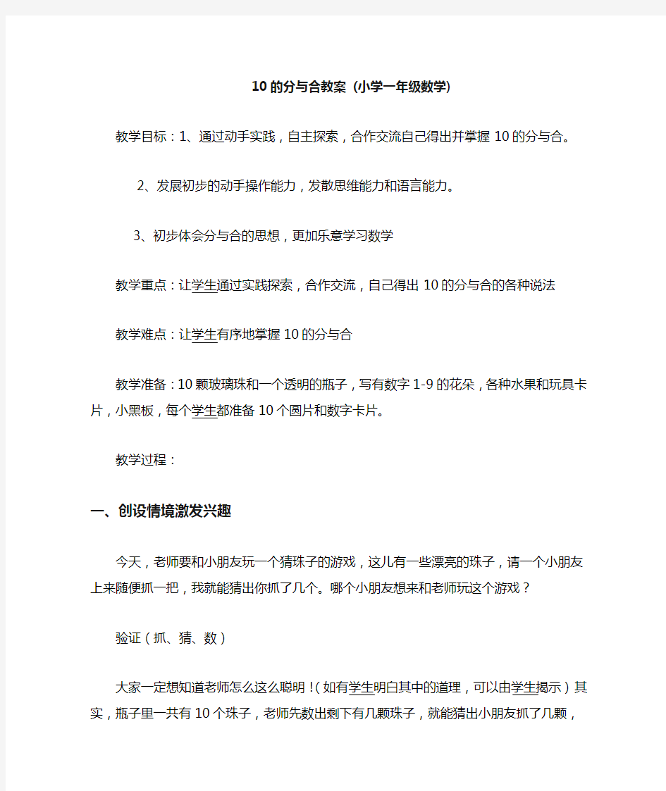 10的分与合教案 苏教版一年级