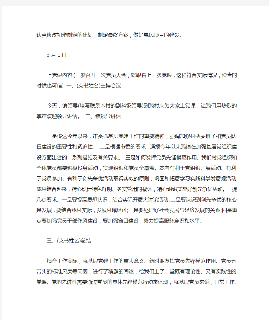 新整理XXXX年三会一课会议记录范文-学校三会一课会议记录范文