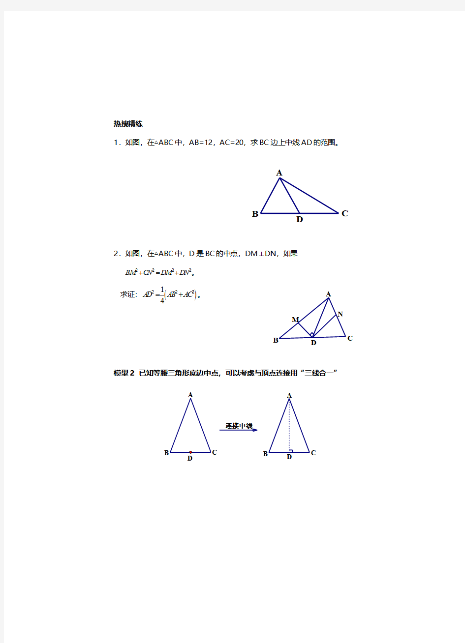 几何中与中点有关的模型,四种常见中点模型辅助线方法