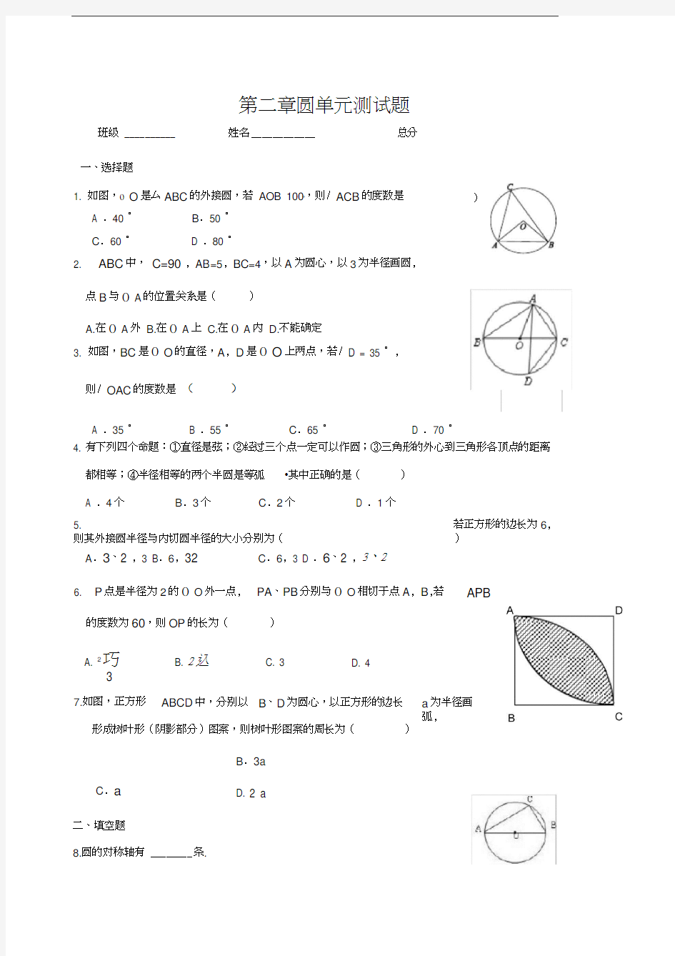 湘教版圆单元测试题