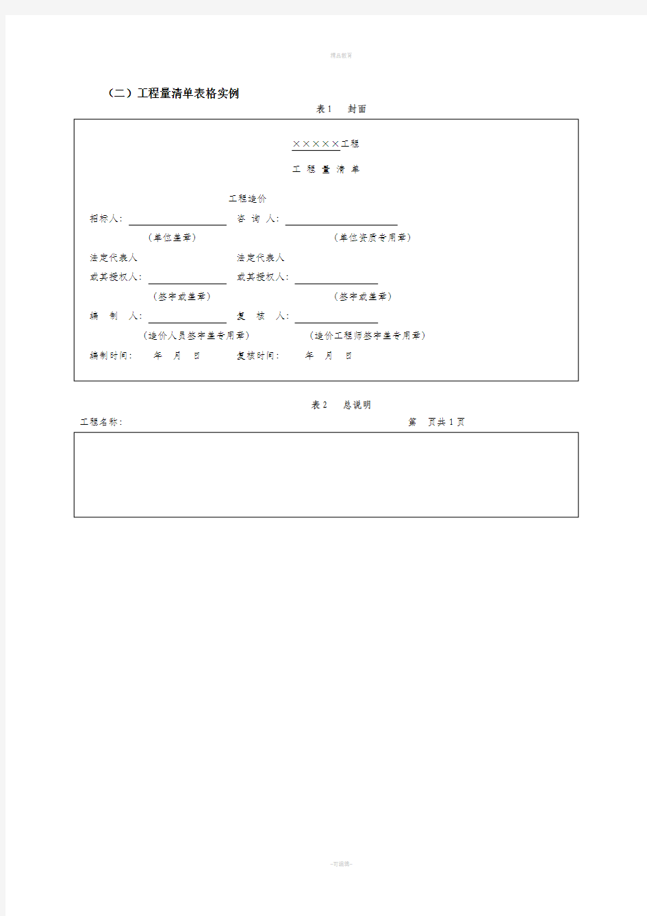 工程量清单表格格式65236