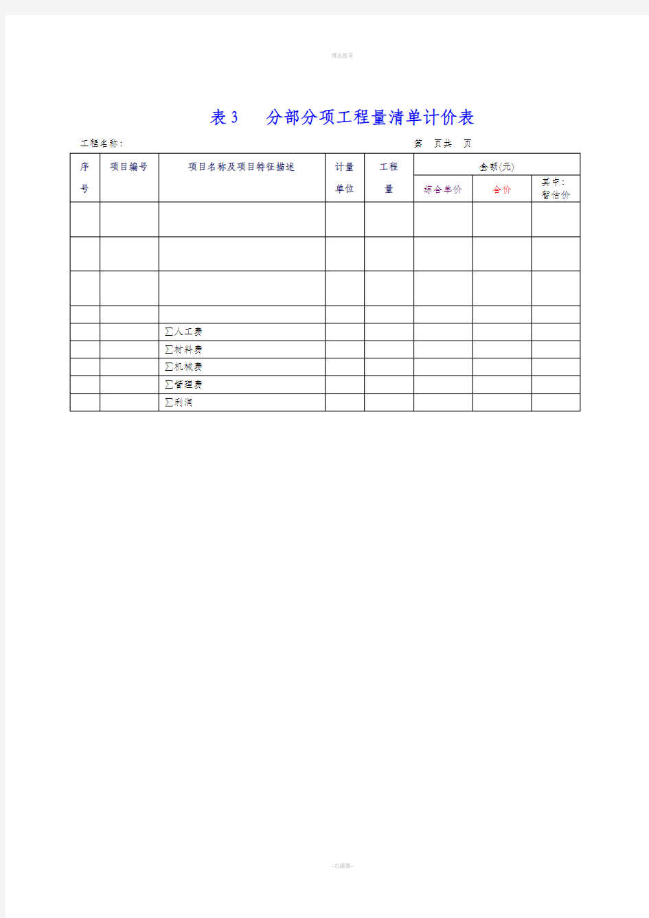 工程量清单表格格式65236