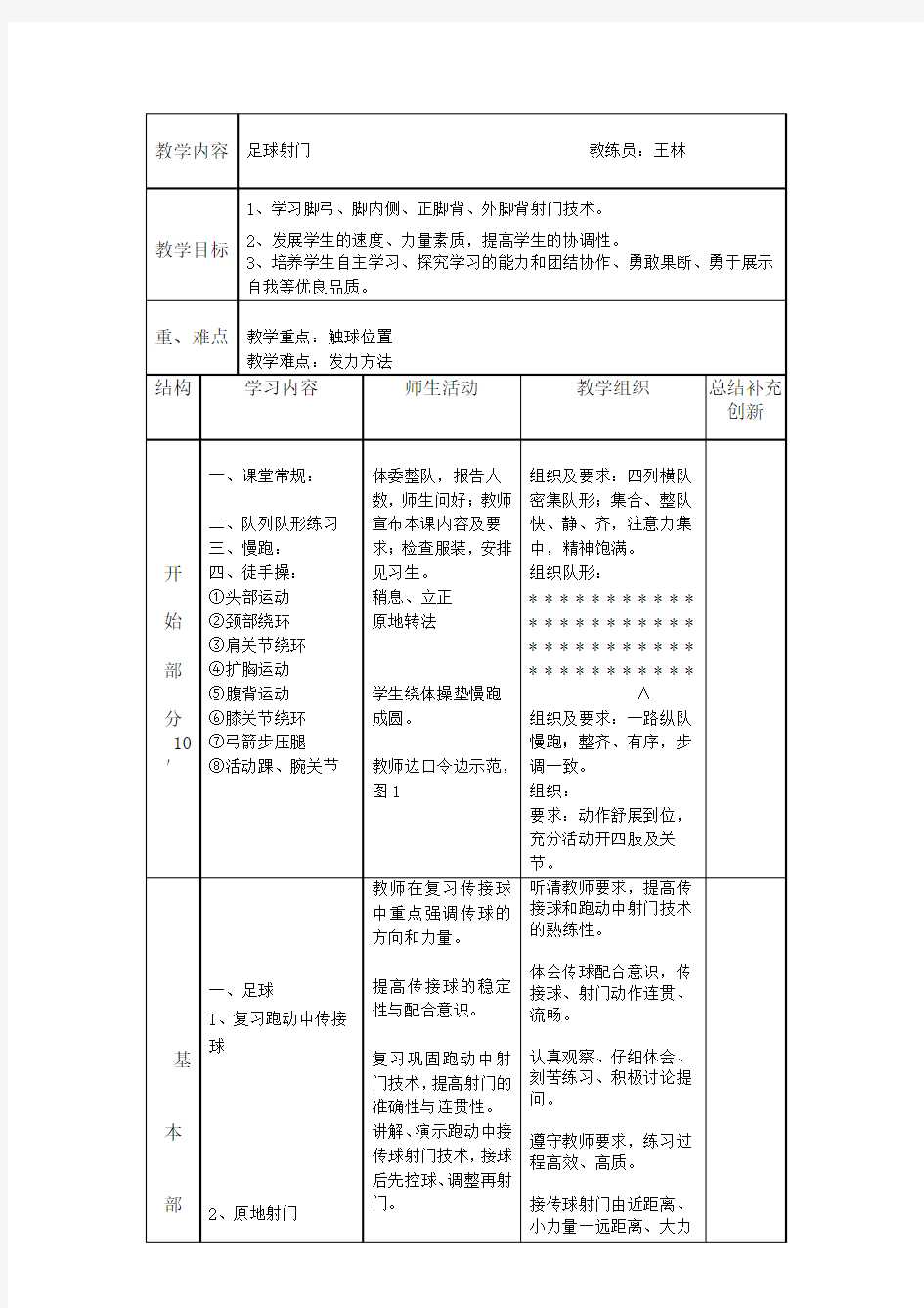 足球射门教案