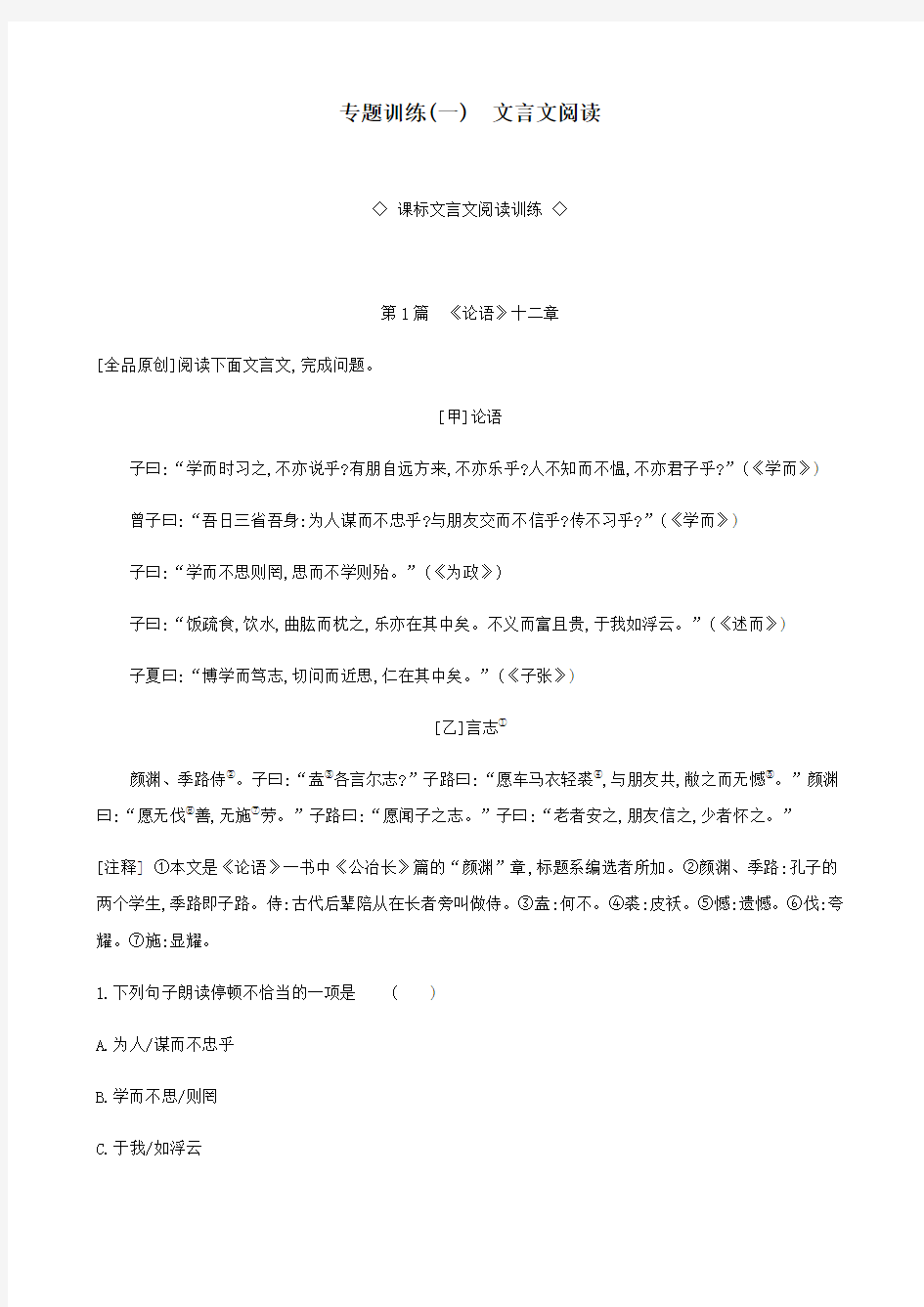 中考语文总复习一古诗文阅读专题训练试题全套