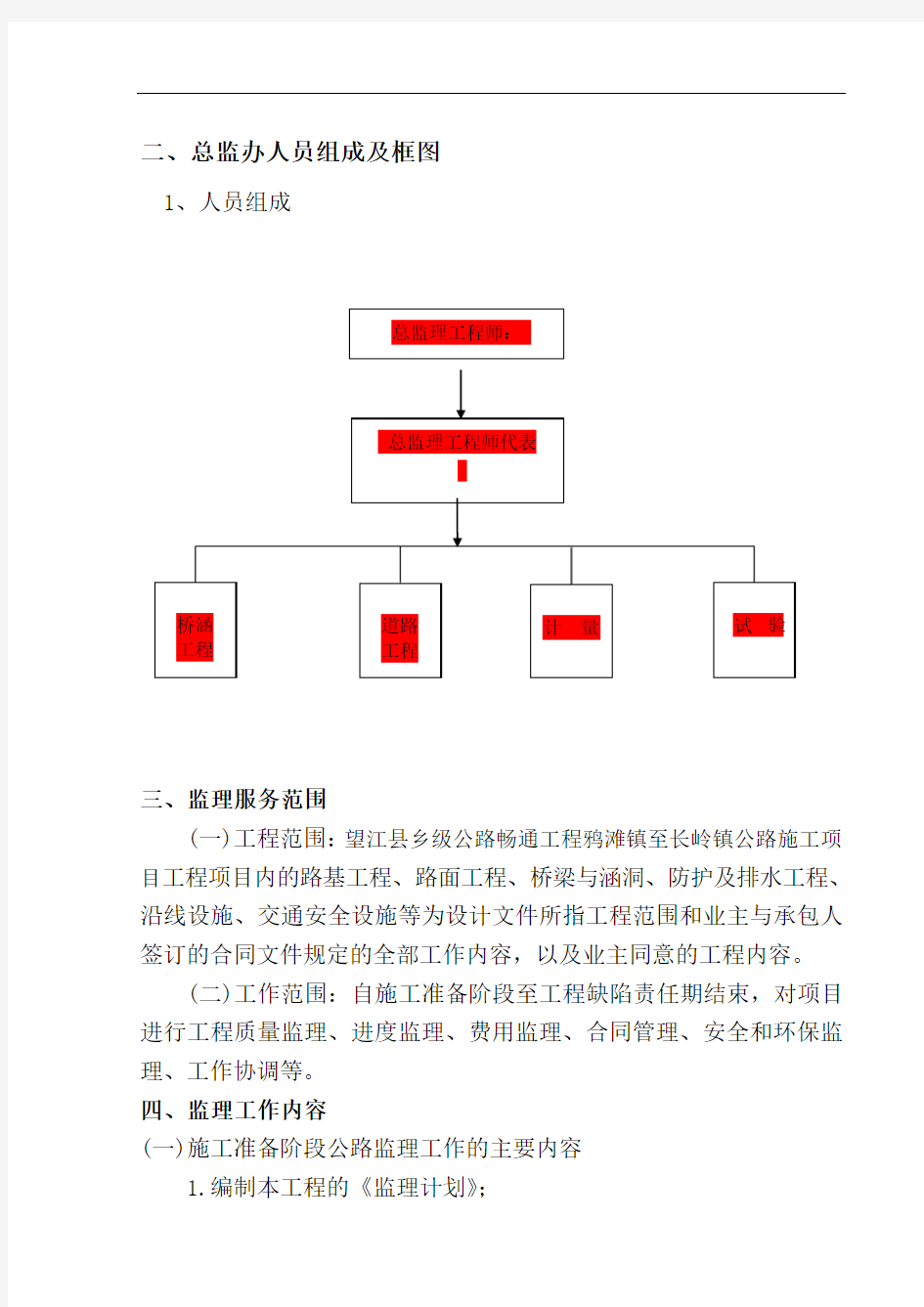 最新公路工程监理工作计划