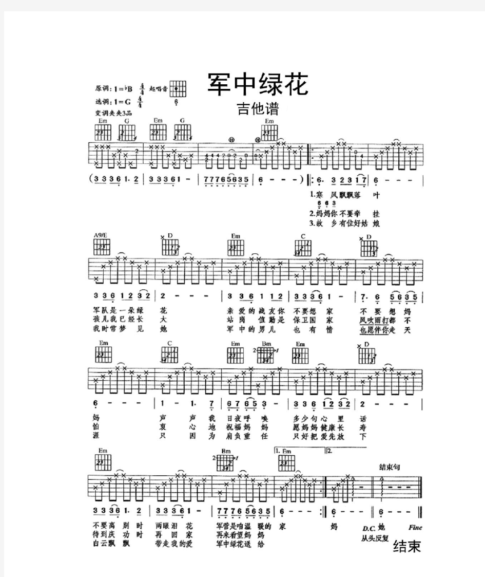 军中绿花吉他谱乐谱