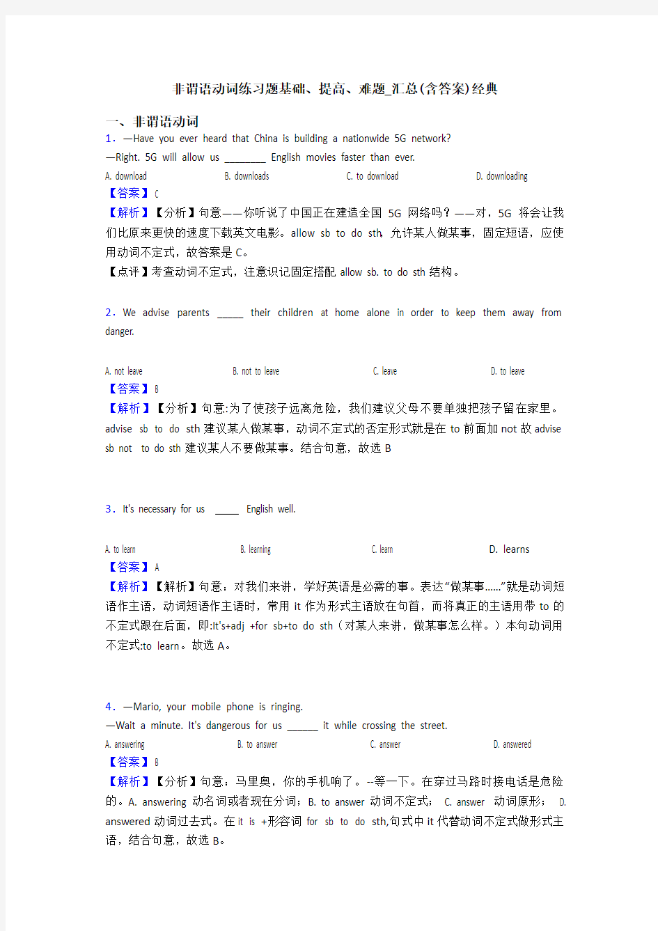 非谓语动词练习题基础、提高、难题_汇总(含答案)经典