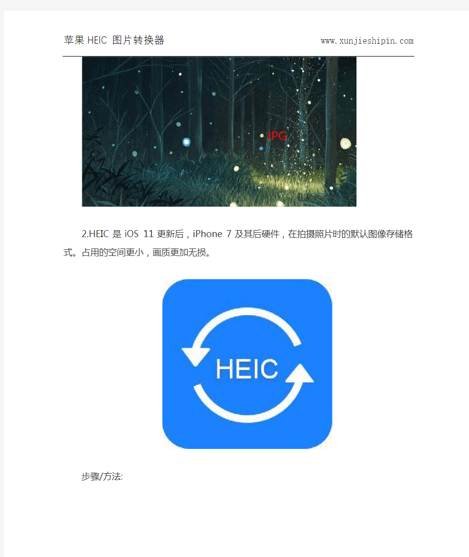 教程：Heic格式转化jpg