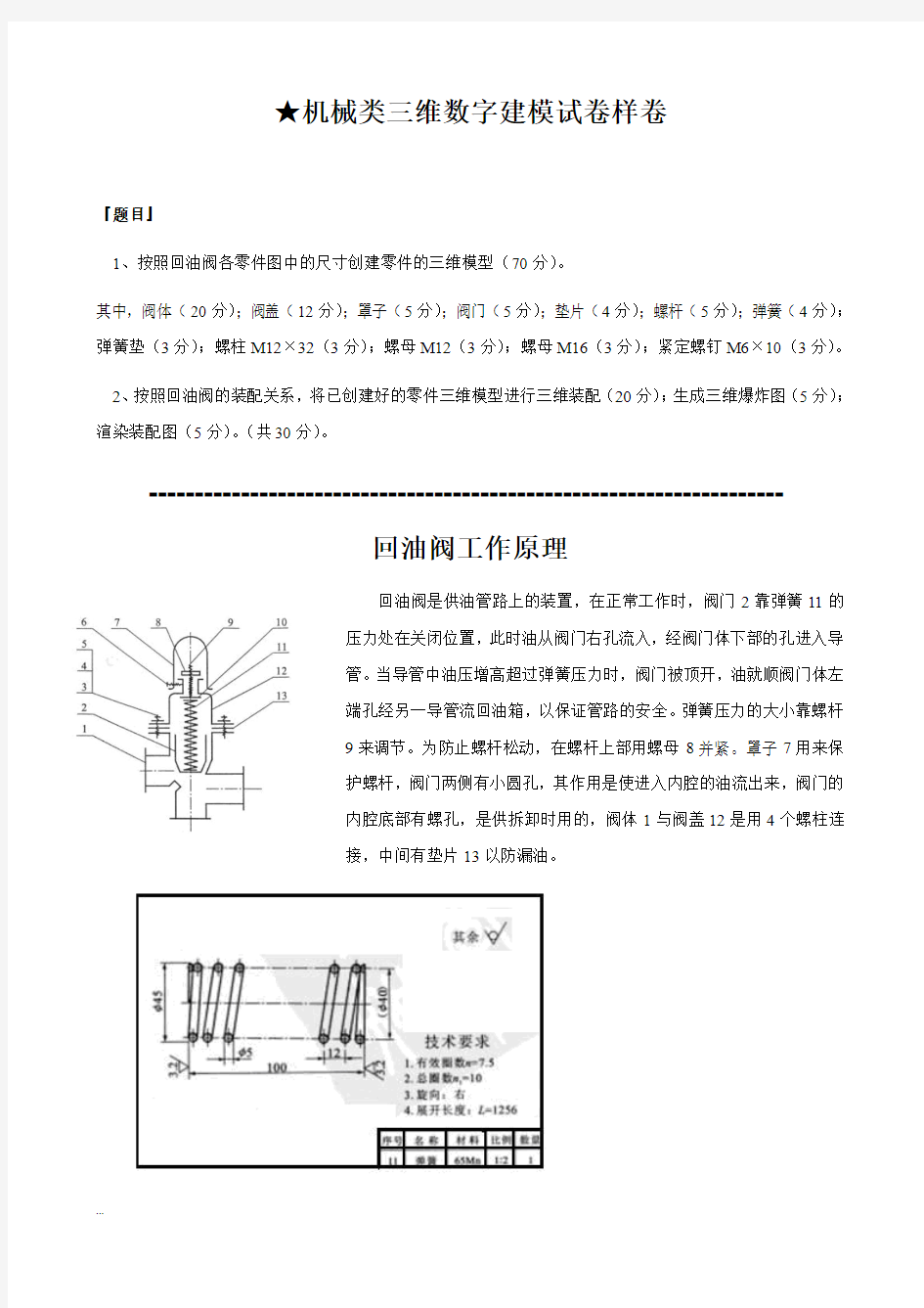 机械类三维数字建模试题样卷【新版】