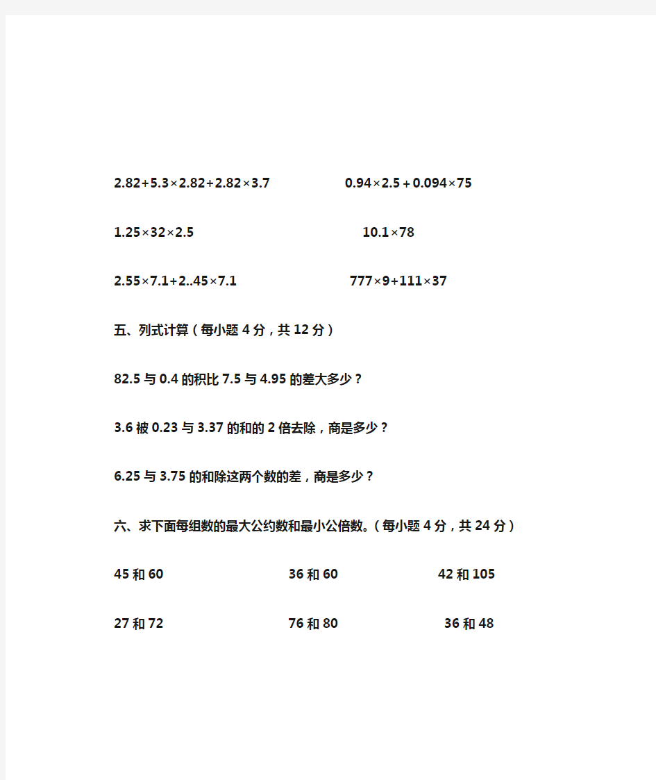 五年级数学计算竞赛题