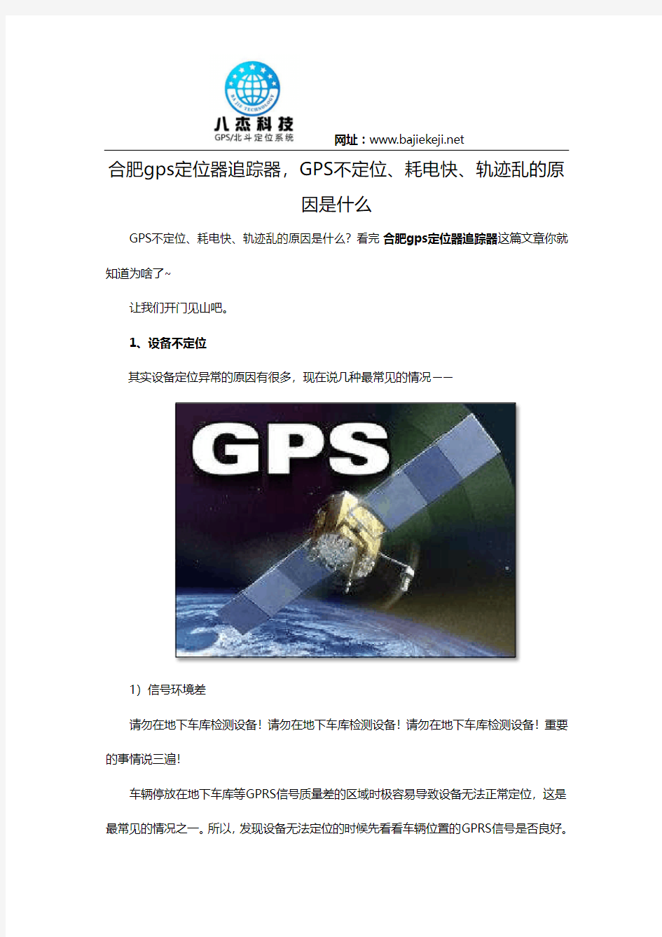 合肥gps定位器追踪器,GPS不定位、耗电快、轨迹乱的原因是什么