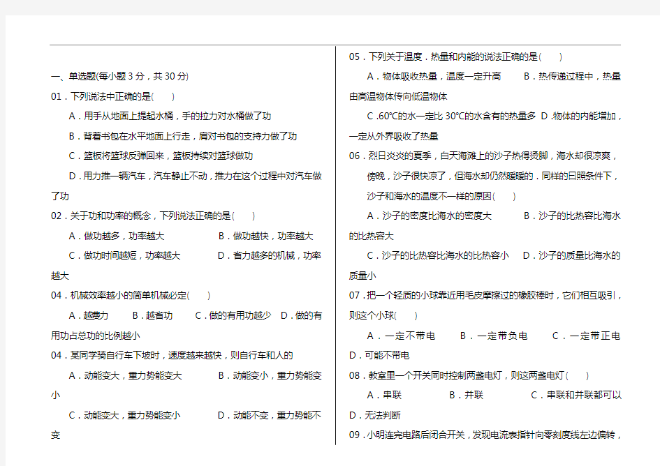 初中九年级物理上学期期中考试卷