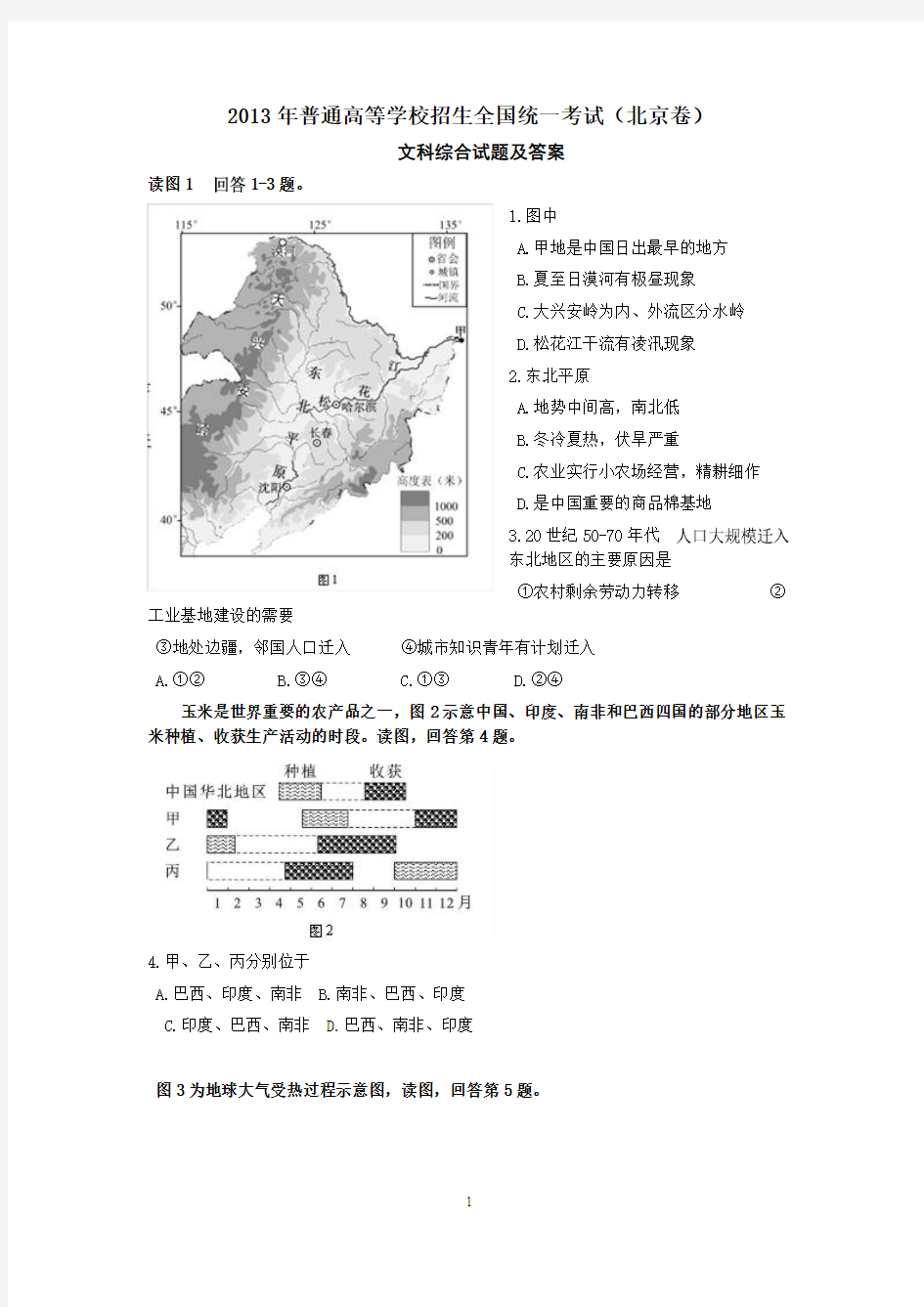 2013年北京高考文综试题及答案