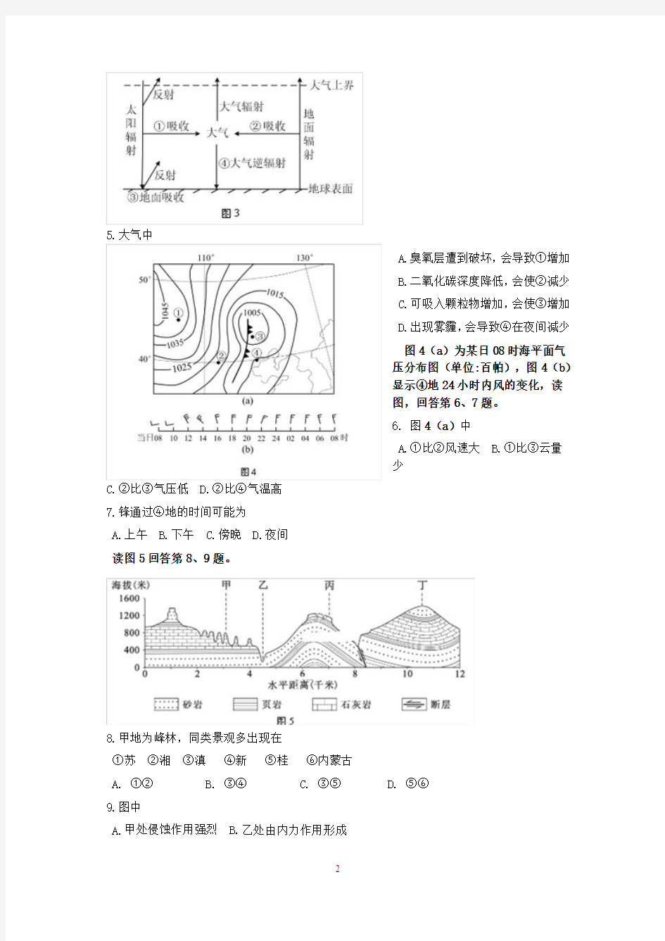 2013年北京高考文综试题及答案