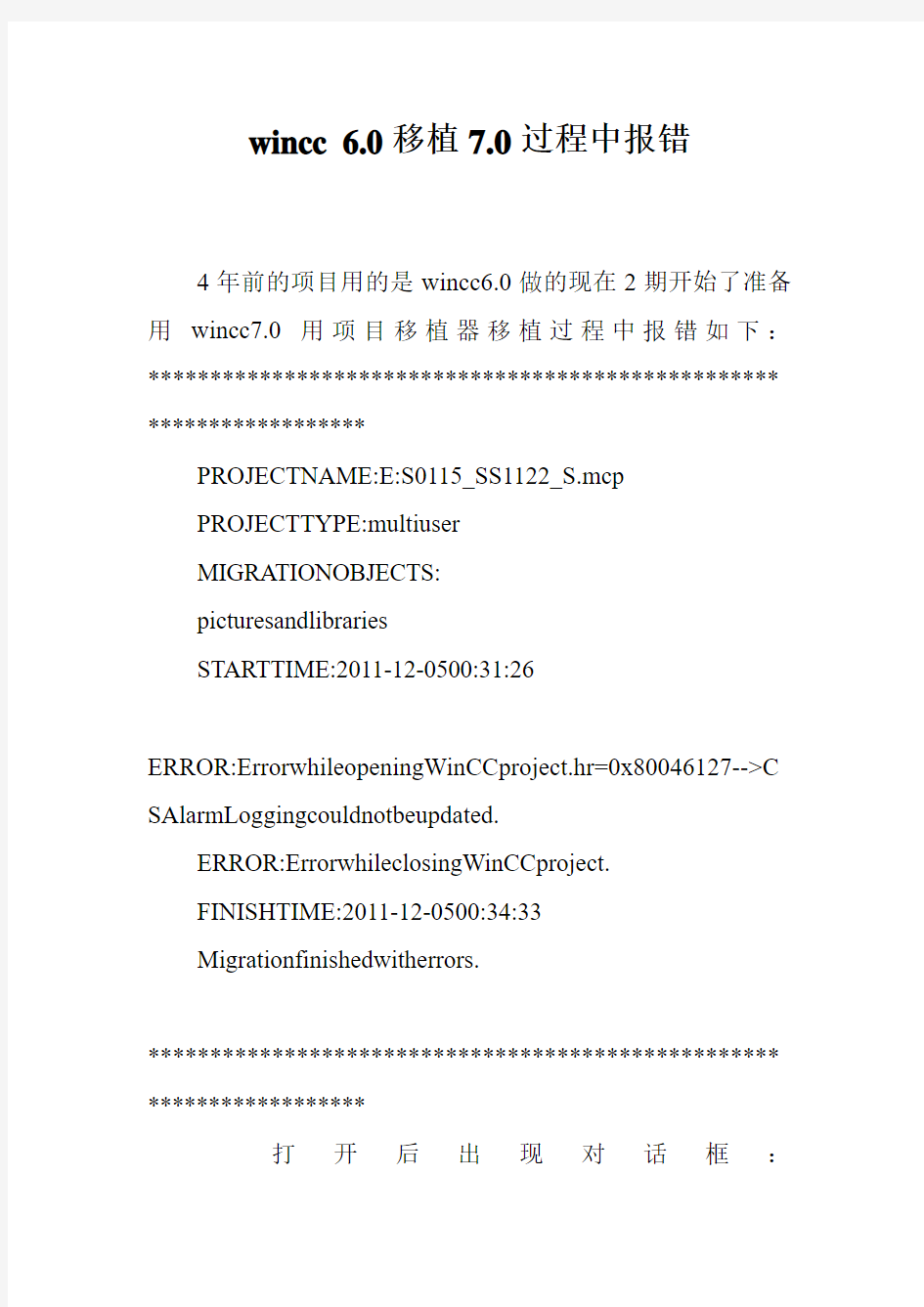 wincc 6.0移植7.0过程中报错