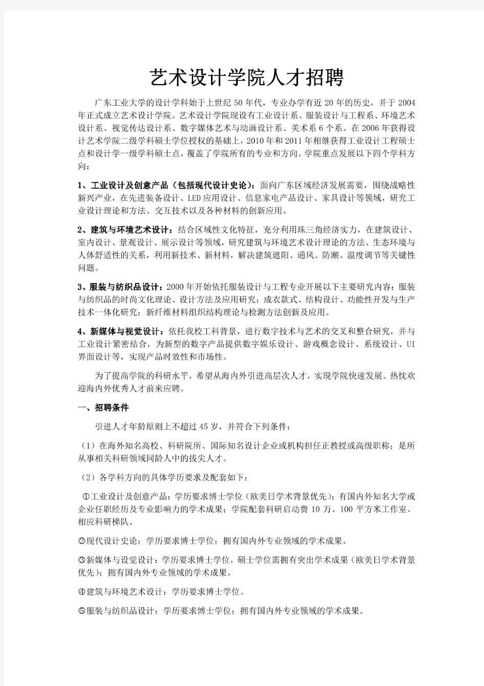 艺术设计学院高层次人才引进公告-海外人才招聘