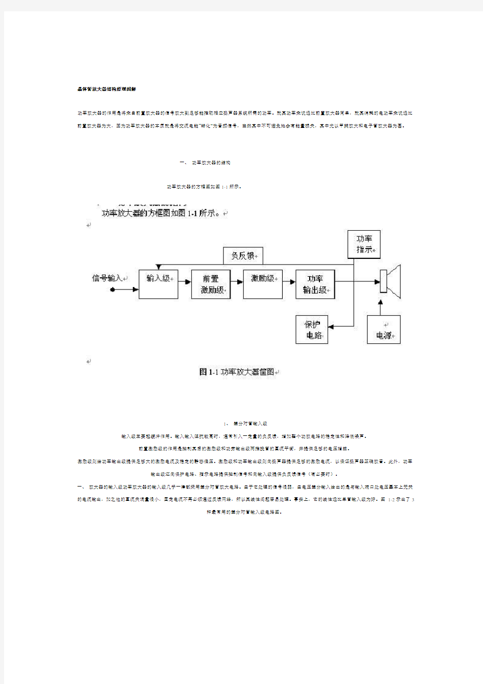 晶体管放大器结构原理图解