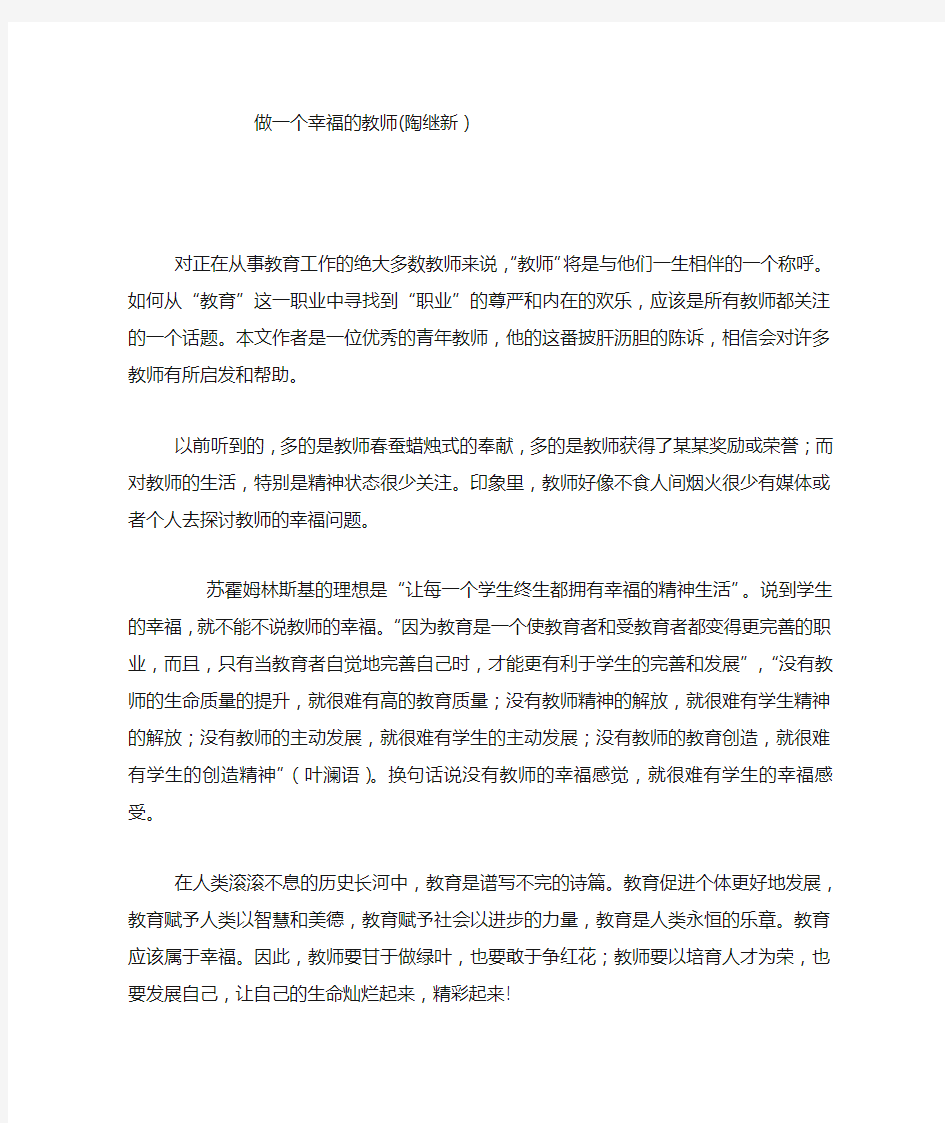 做一个幸福的教师(陶继新