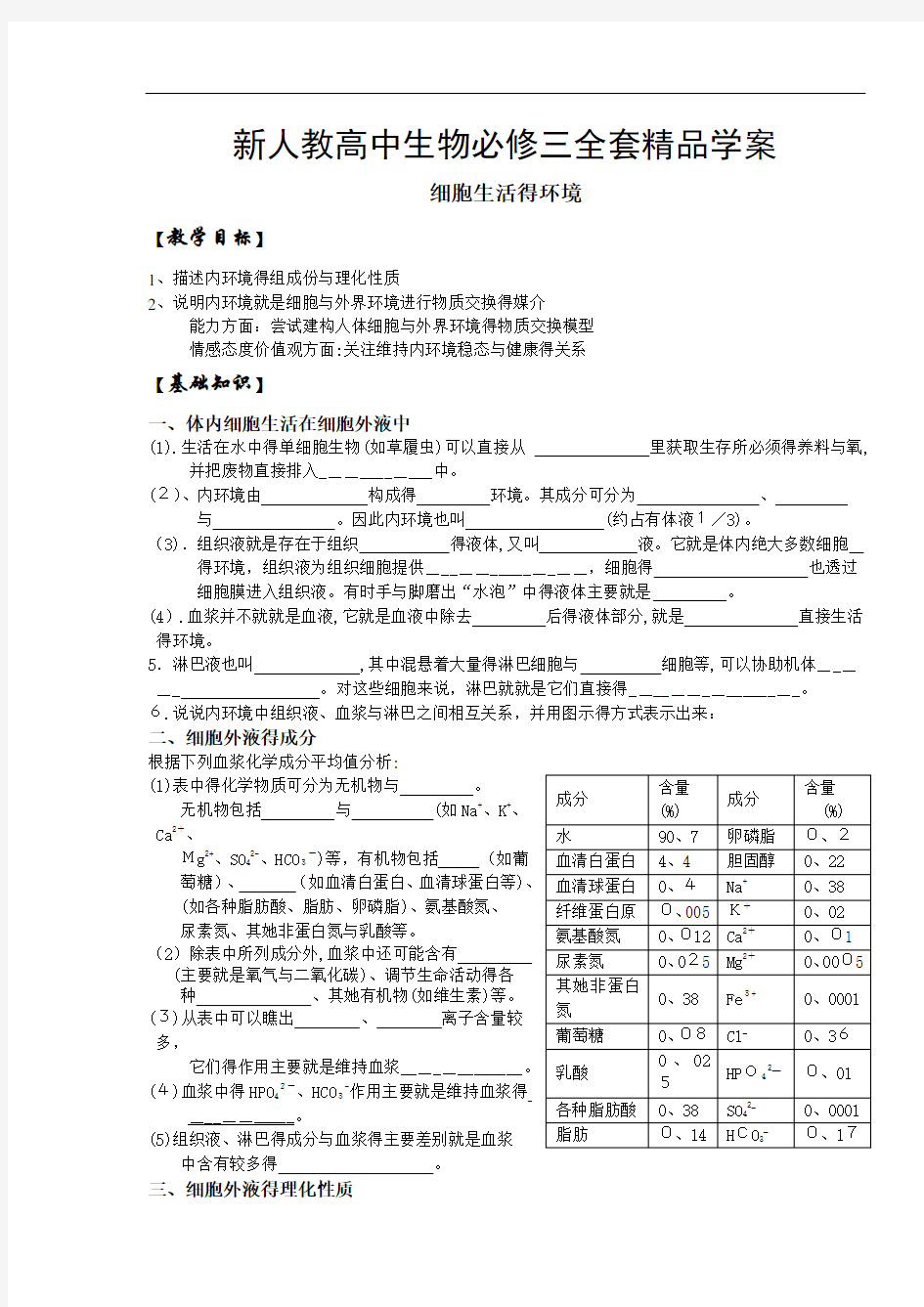 新人教高中生物必修三全套精品学案