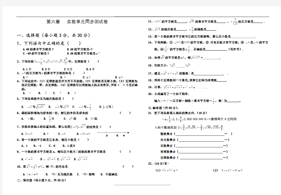 第六章实数单元测试卷及答案