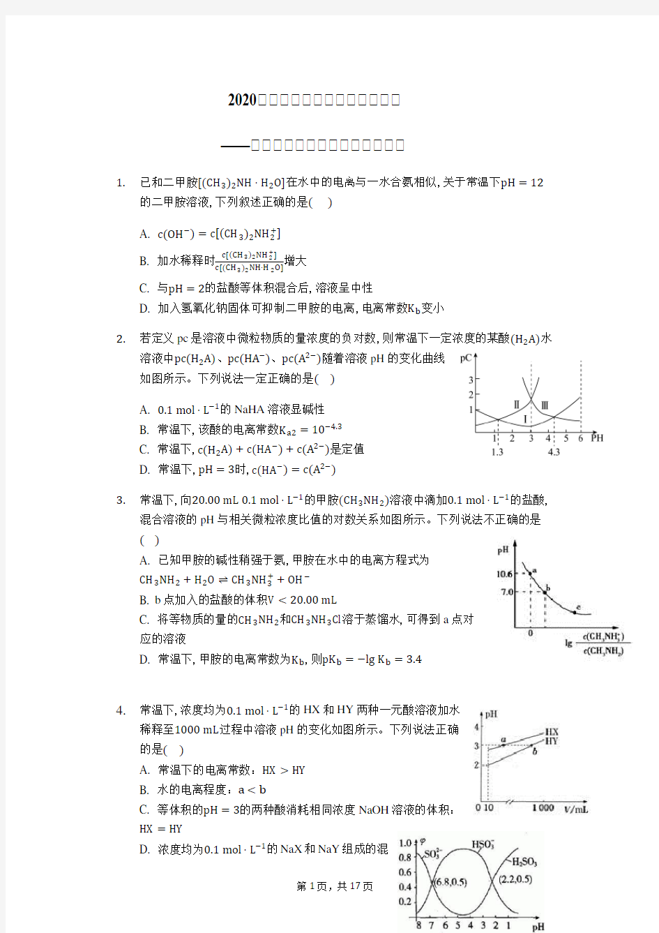 高中化学二轮复习试题电离平衡常数的应用(强化练)