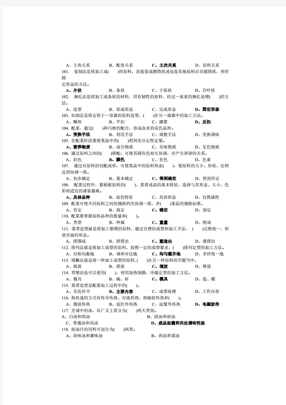 中式烹调师中级理论知识试卷3(附答案)