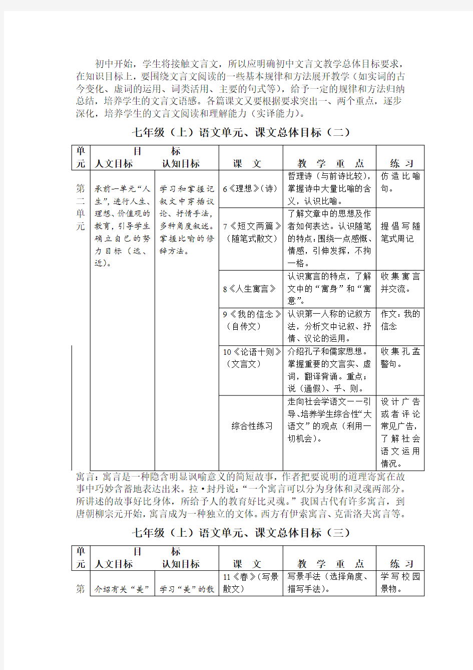 七年级上册语文教材分析