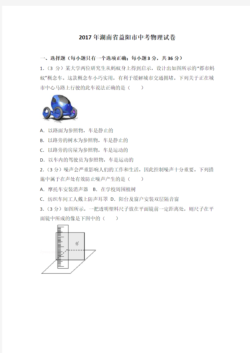 2017年湖南省益阳市中考物理试卷(真题)