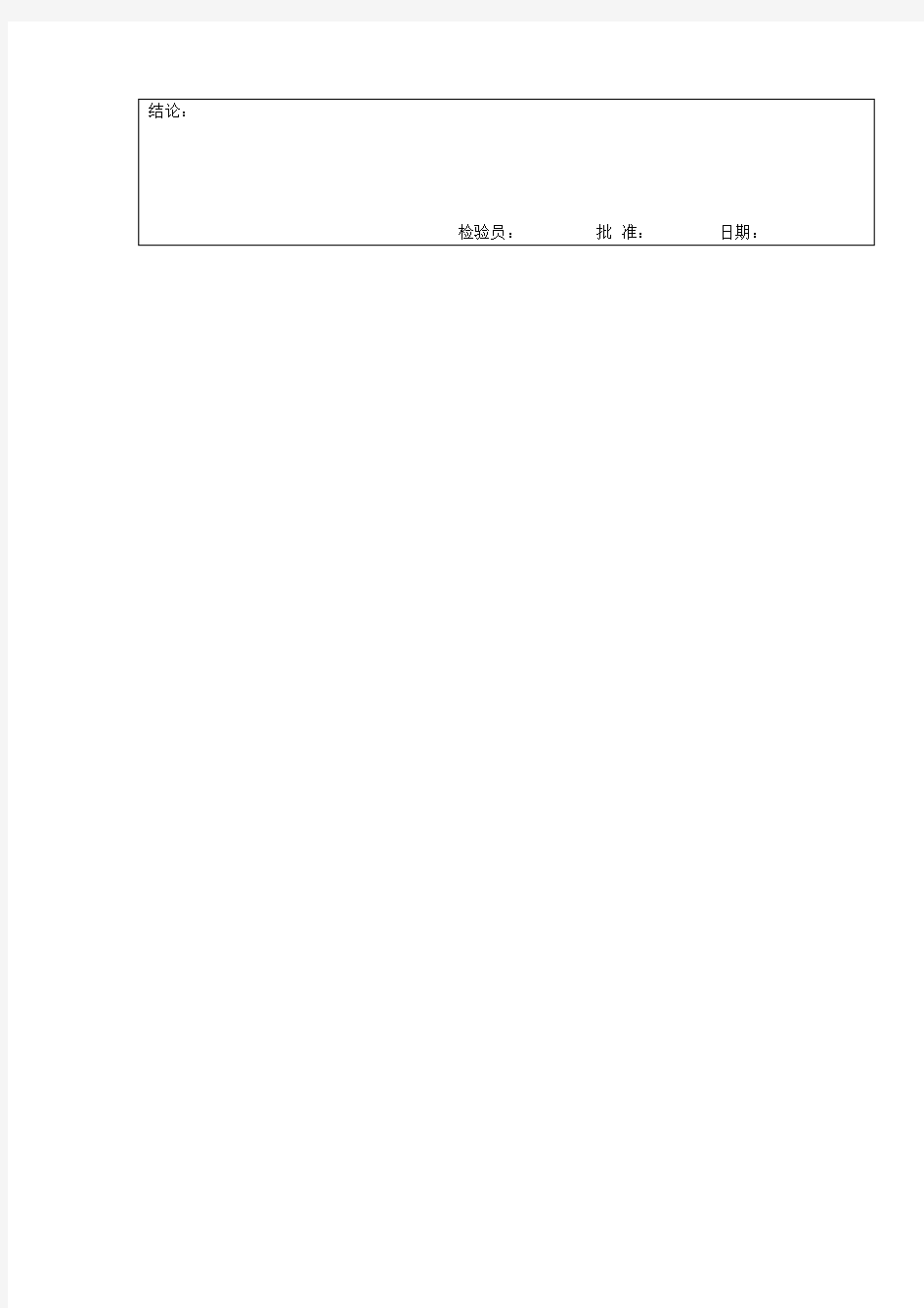 品质检验表格 成品检验报告单