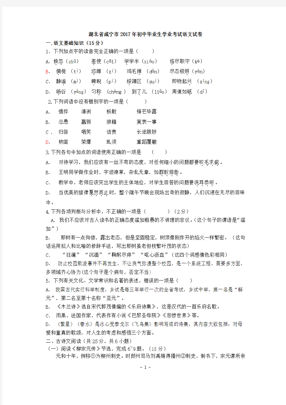 2017年湖北省咸宁市中考语文试卷及答案
