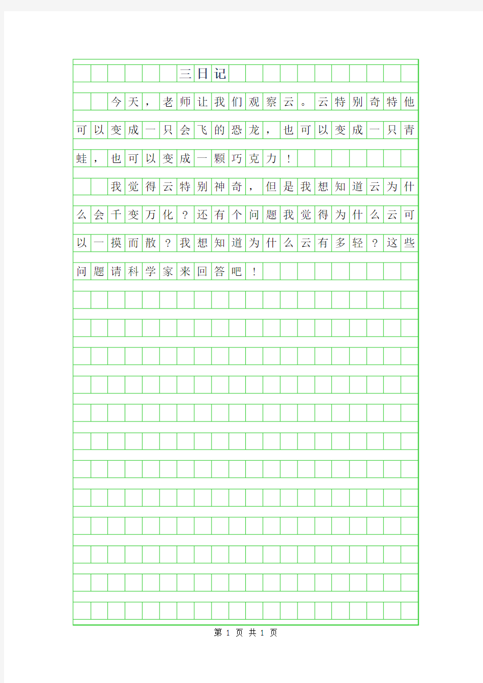 2019年三年级日记100字【六篇】