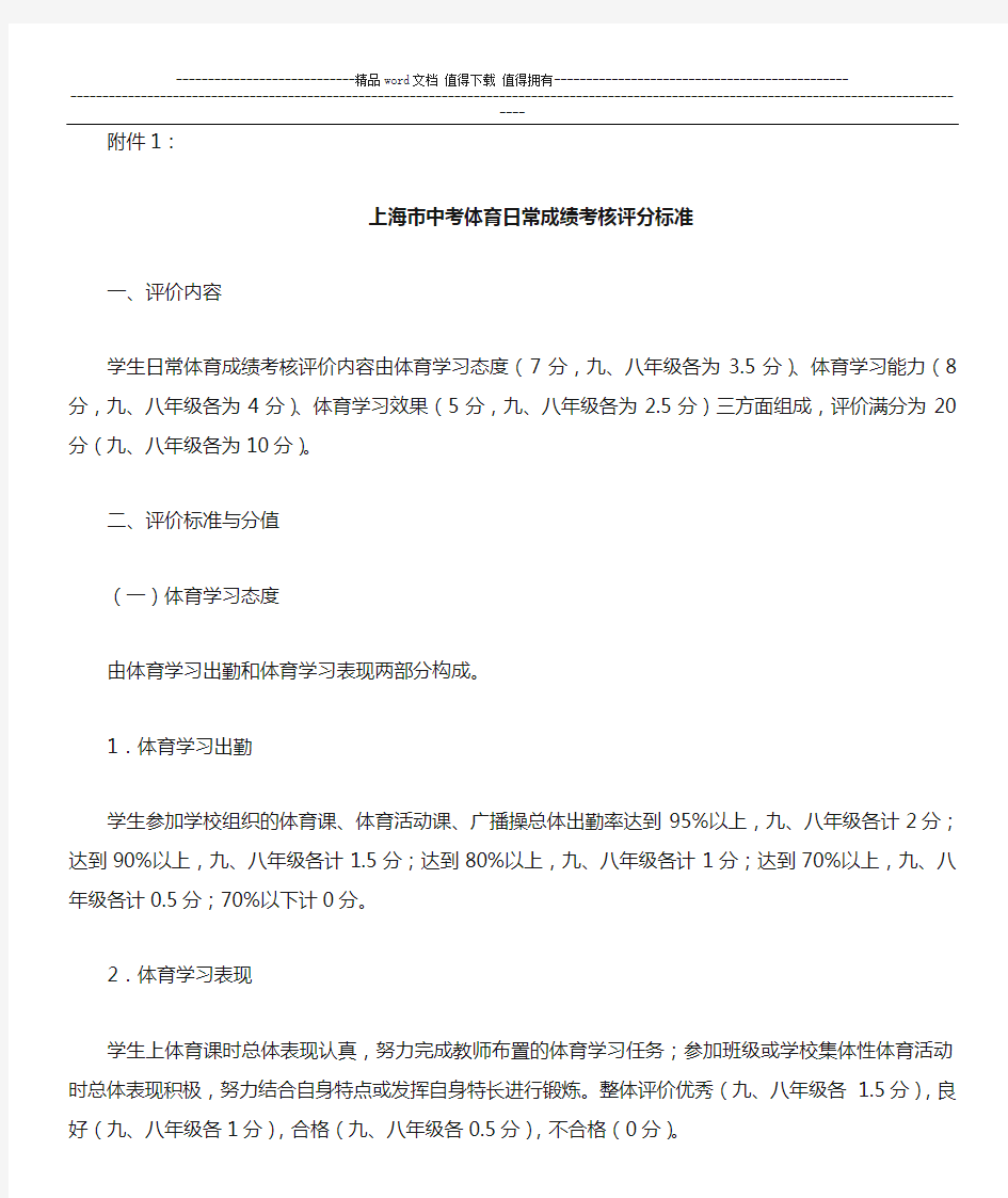 上海市中考体育日常成绩考核评分标准