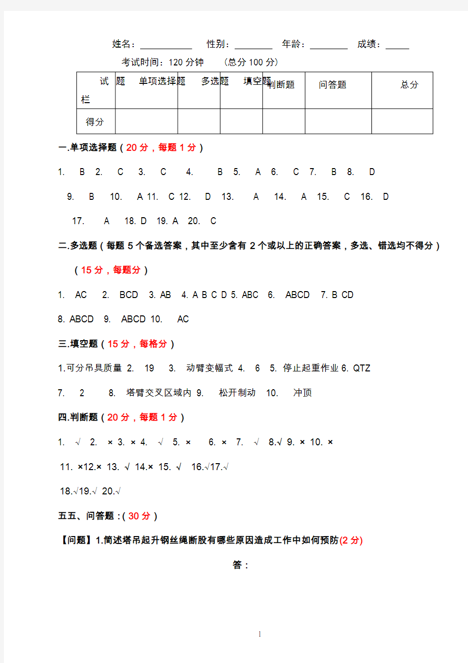 (答案)塔吊考试试题答案