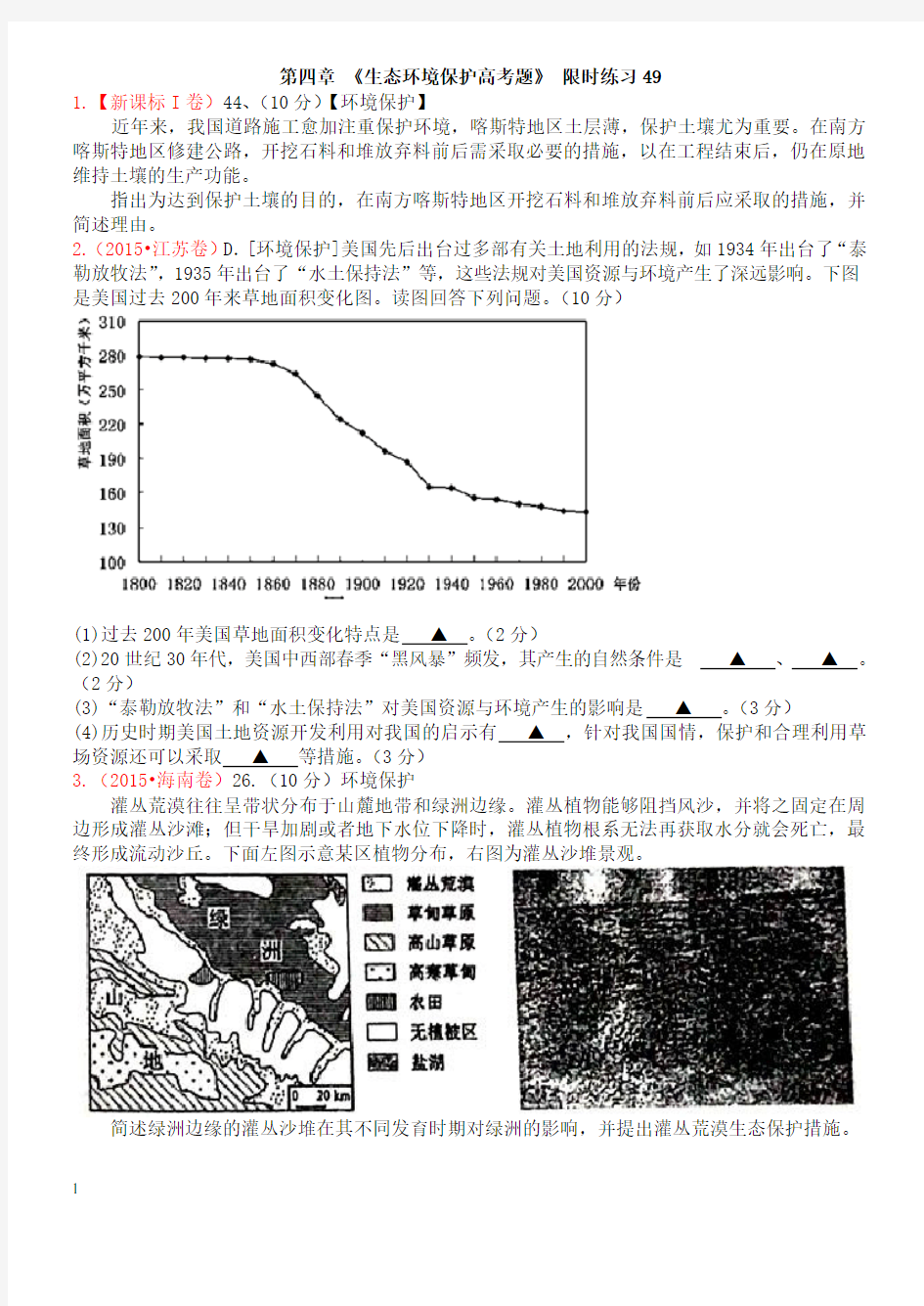 《环境保护》2011-2016高考试题