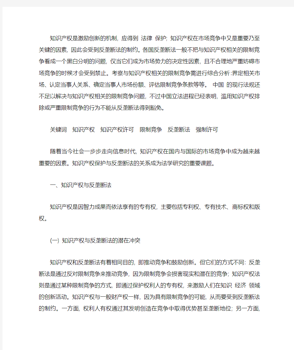 滥用知识产权限制竞争的法律问题(上)