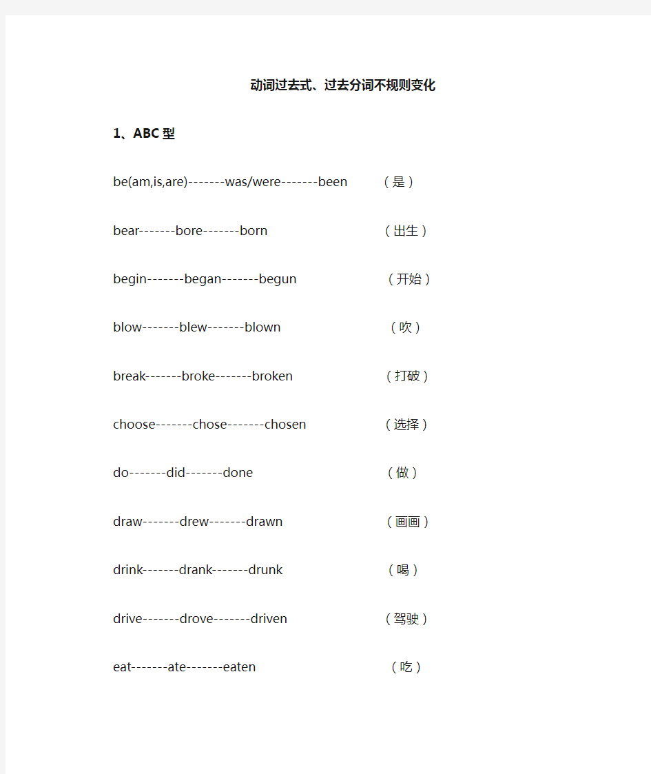 (完整版)动词过去式不规则变化表(初中)